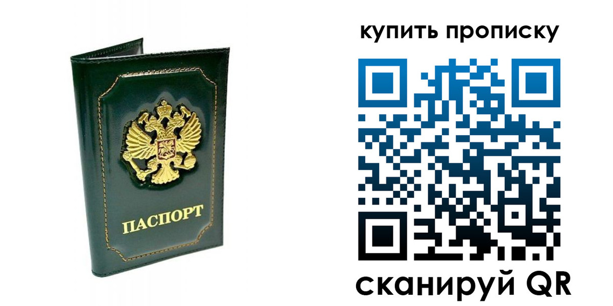прописка паспорт в Таре