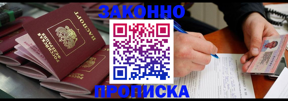 прописка в квартире в Таре