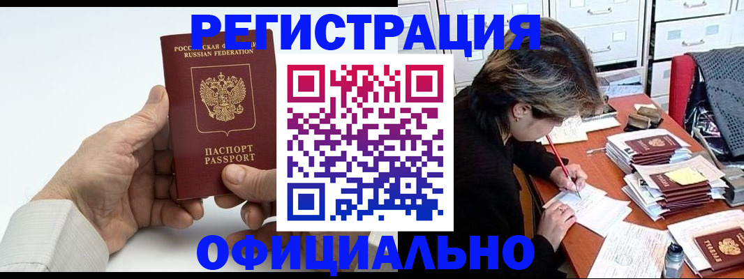 прописка для кредита в Таре