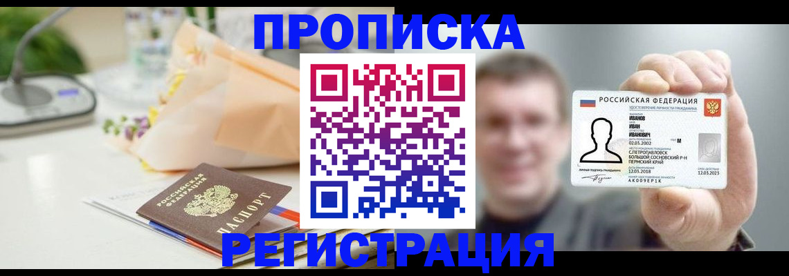 временная прописка в Таре