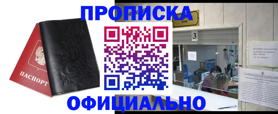 прописка от собственника в Таре